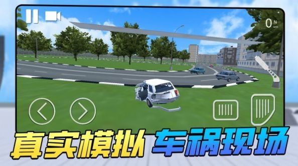 车祸瞬间游戏最新版下载