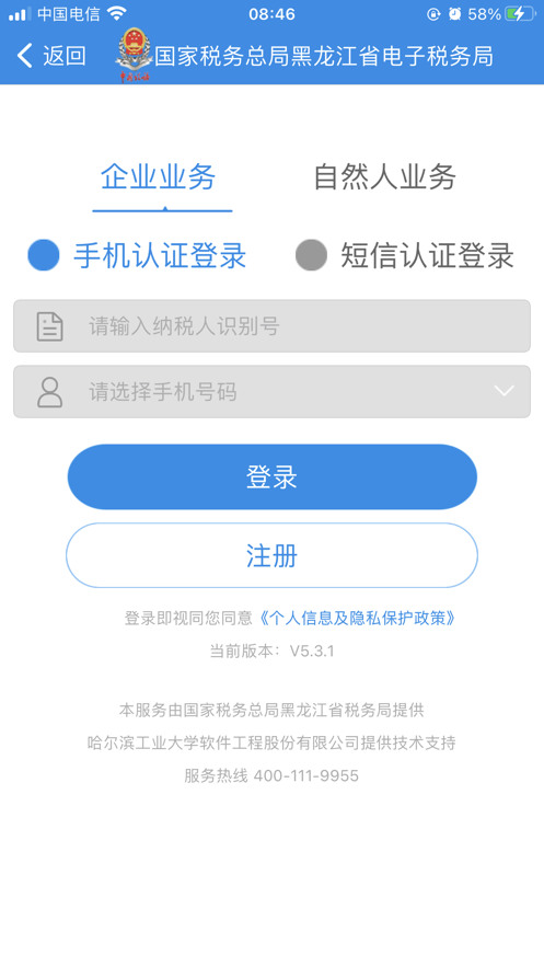 龙江税务手机客户端下载