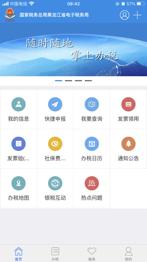 龙江税务app下载官方版