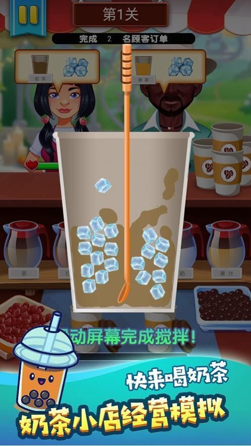 饮料模拟器奶茶制作模拟游戏官方安卓版下载