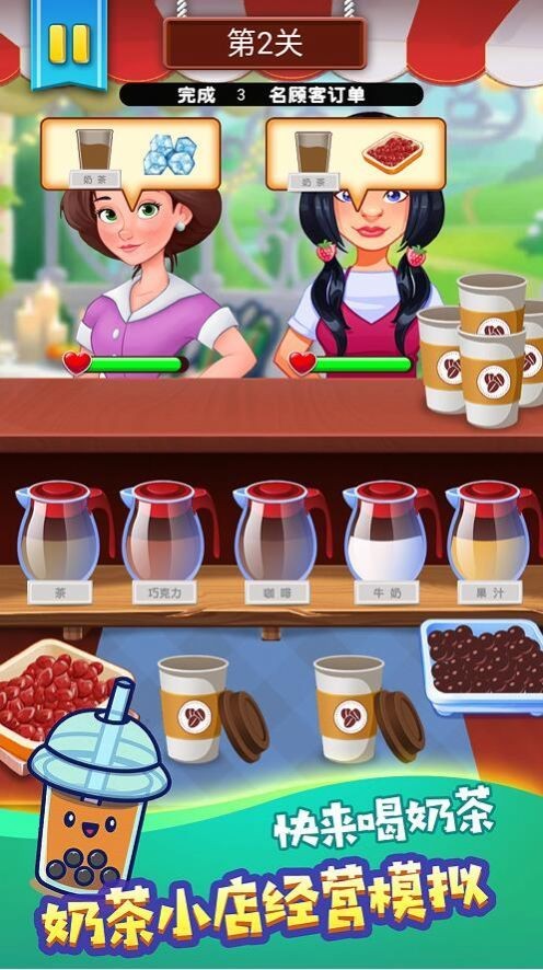 饮料模拟器奶茶制作模拟游戏官方安卓版下载安装