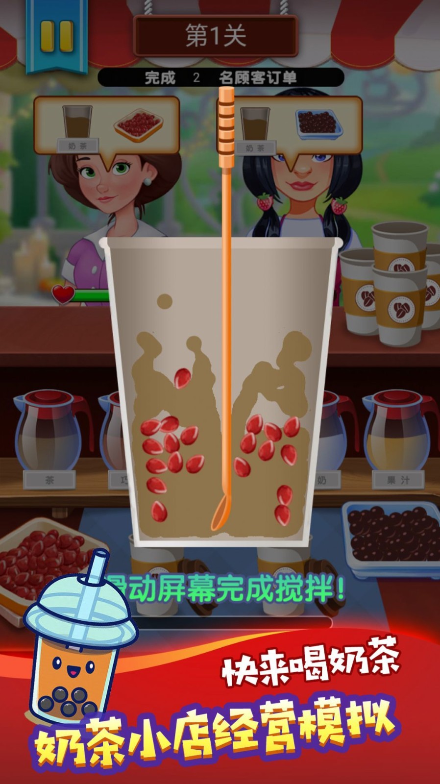 饮料模拟器奶茶制作模拟游戏官方安卓版