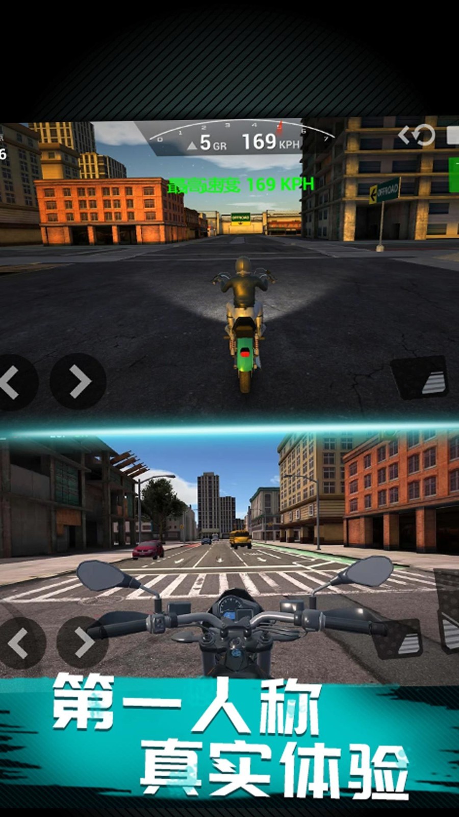摩托城市兜风模拟游戏最新版下载
