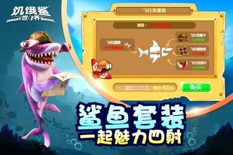 饥饿鲨世界游戏下载安装