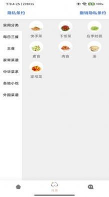 林清菜谱美食家软件安卓版