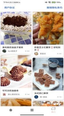林清菜谱美食家软件安卓版