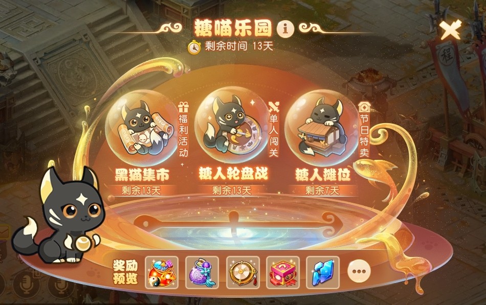 梦幻西游糖喵乐园怎么玩 糖喵乐园玩法(活动攻略)大全