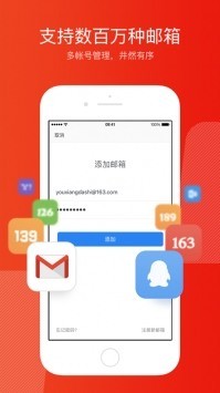 网易邮箱大师app下载