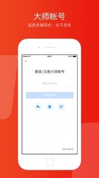 网易邮箱大师app