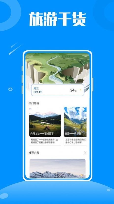 伴游旅行app安卓版