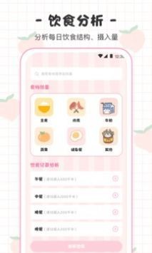 体重日记本app最新版下载
