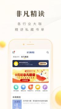 樊登读书app