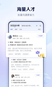 智联招聘手机版2022下载
