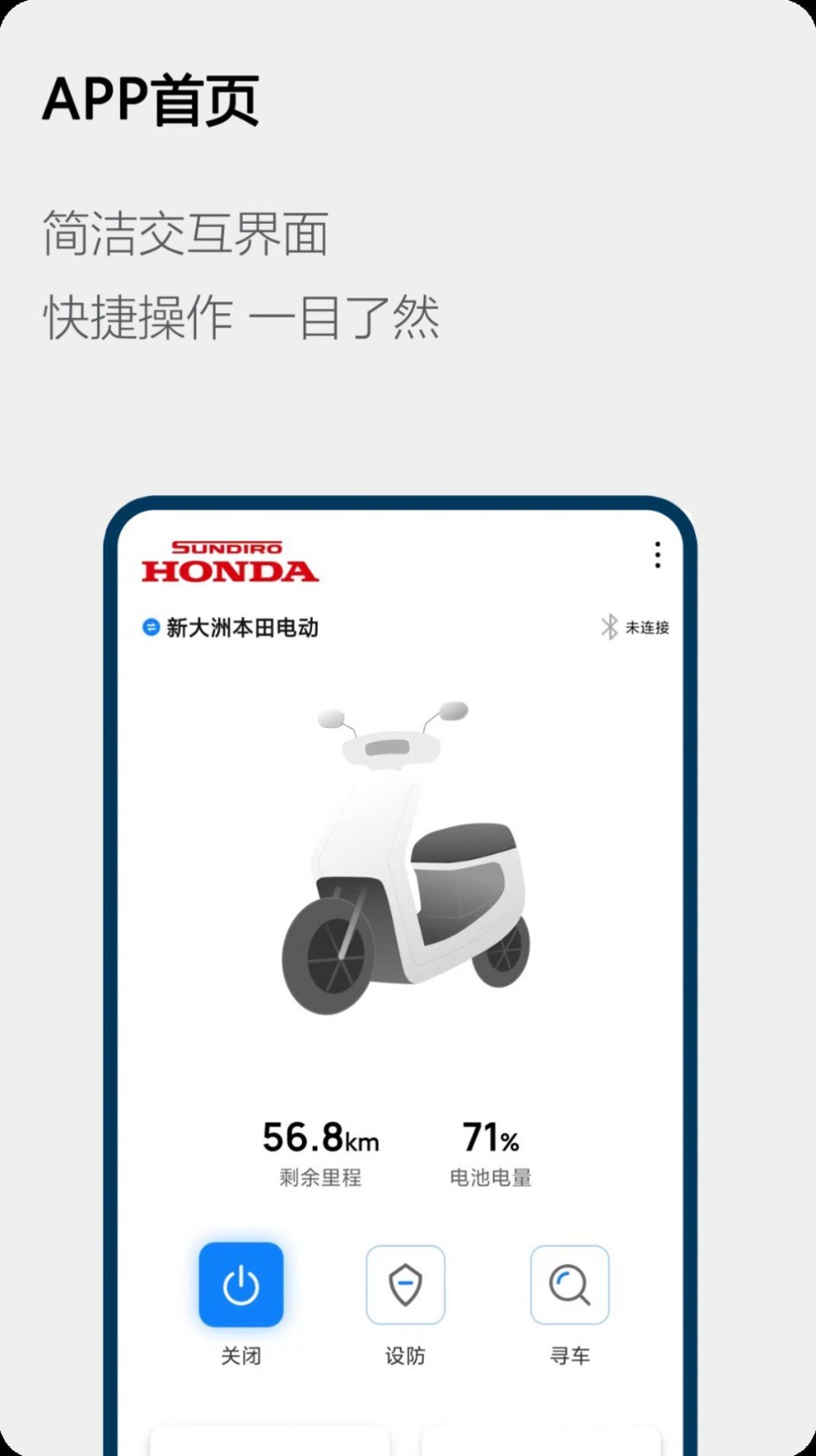 Honda綯APP