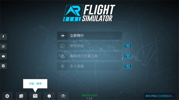 真实飞行模拟器2022下载安装
