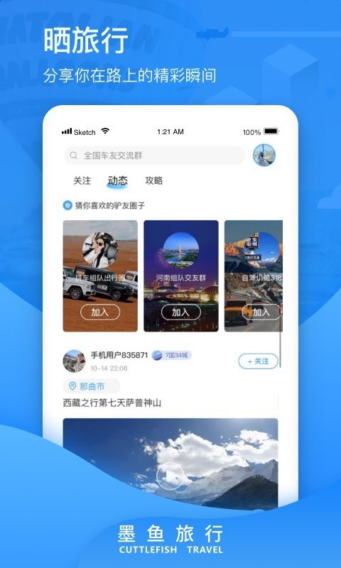 墨鱼旅行app下载安卓版