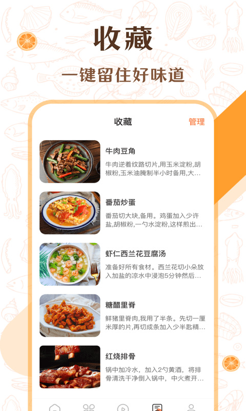 中华美食厨房菜谱安卓免费版