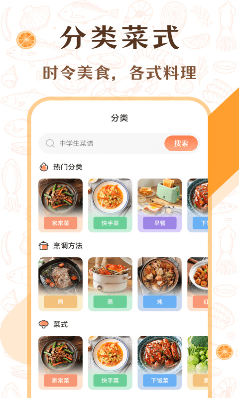 中华美食厨房菜谱app下载