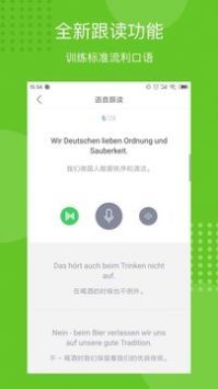每日德语听力app