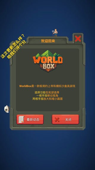 WorldBoxƽ溺