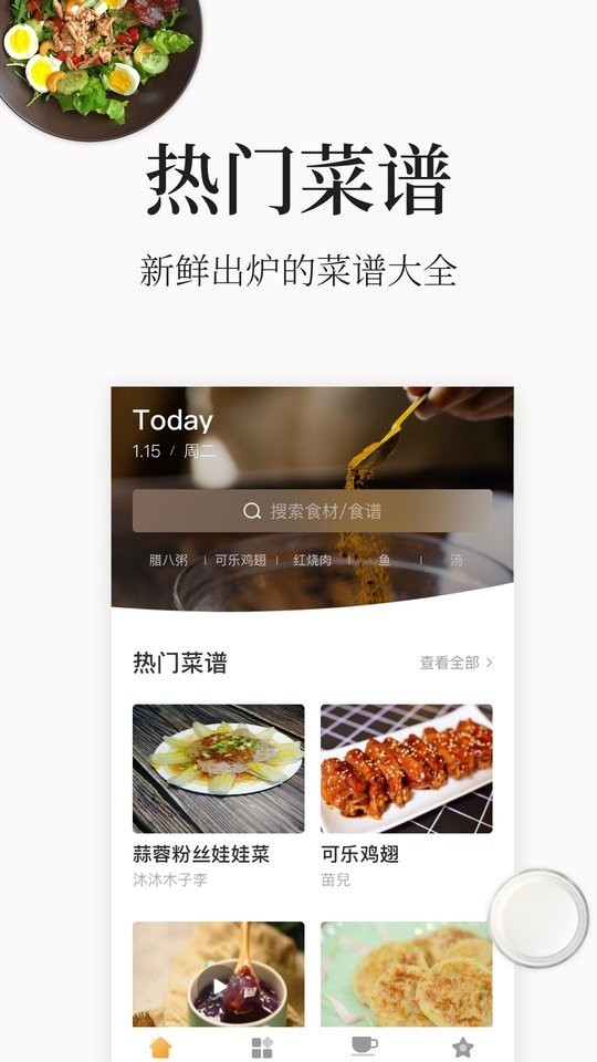 做菜大全app下载安装