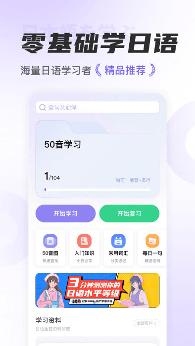 冲鸭日语app软件下载