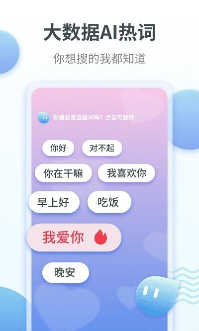 粤语翻译通app安卓版下载