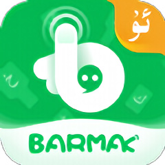 barmak输入法app