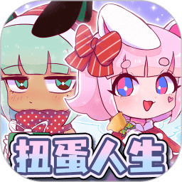 扭蛋人生中文版最新版下载2023  v1.1.4