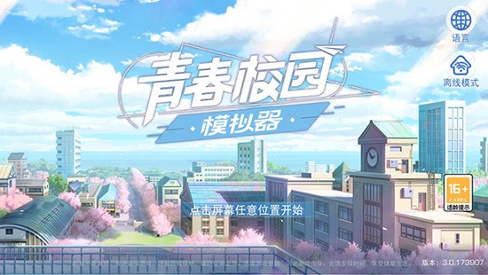 青春校园模拟器中文版下载2023