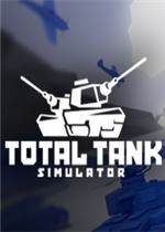 全面坦克战争模拟器游戏下载
