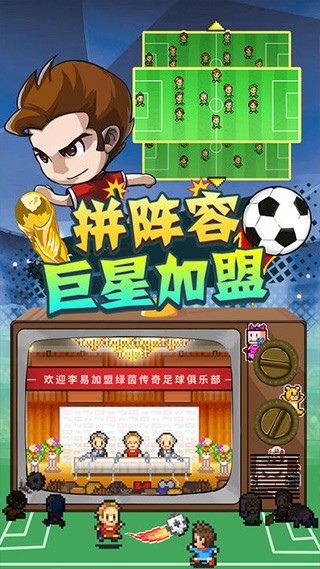 冠军足球物语2官方正版下载安装