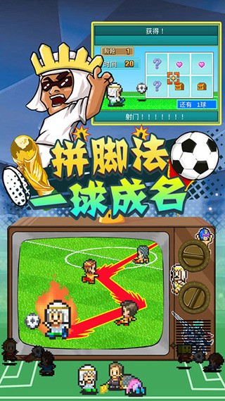 冠军足球物语2官方正版下载安装