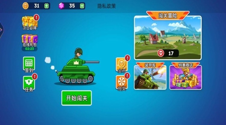 无敌坦克向前冲游戏官网版
