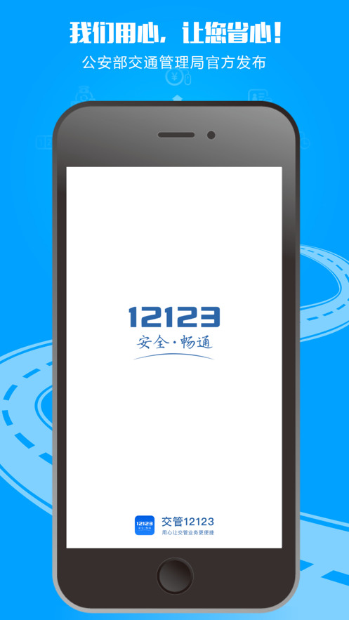 12123ѧapp°