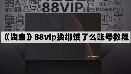 Ա88vipôô˺ 88vip(ֻ)ôô˺ϸ̳