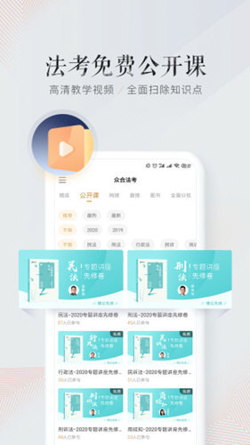 众合法考小窗模式设置教程