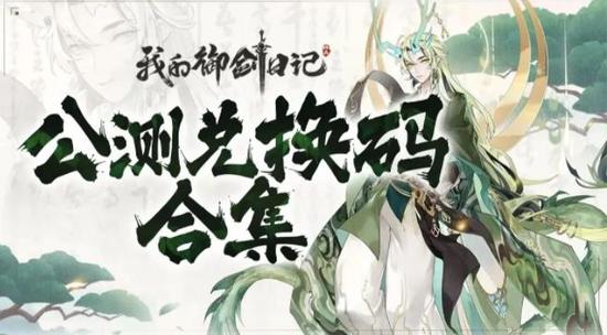 御剑天空城礼包兑换码