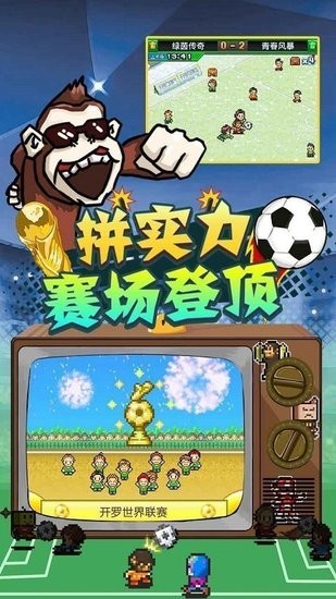 冠军足球物语2中文版下载