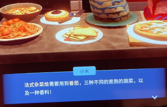 迪士尼梦幻星谷法式杂烩菜