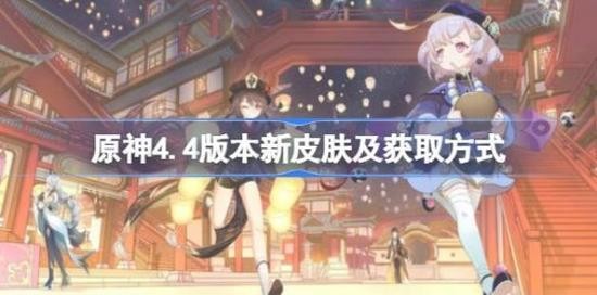 ԭ4.4汾Ƥ(ѡ)ĸ ԭ4.4汾Ƥ()ȡʽ