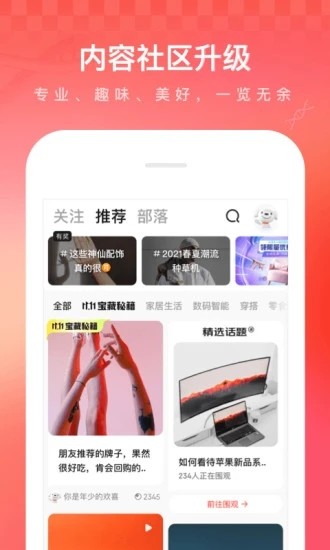 京东app免费下载安装