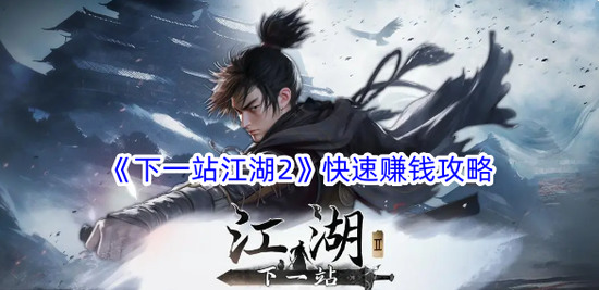 һվ2ˢǮ һվ2(ֿտ)ˢǮԴȫ