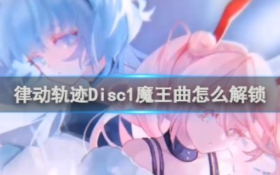 ɶ켣Disc1ħ-ɶ켣(Rizline)Disc1ħȫ
