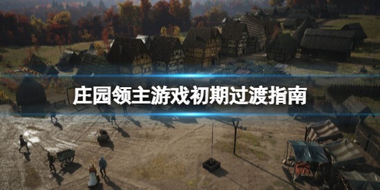 ׯ԰ϷڹָϹ ׯ԰(steam)ϷڹָϽѧ
