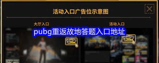 pubgطʵشڵַ pubgطʵ(Ѽ)ڵַȫһ