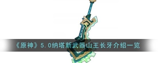 ԭ5.0ɽô ԭ5.0һ(ͼƬ)