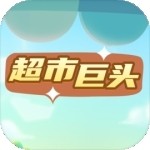 超市巨头免广告版 v1.0