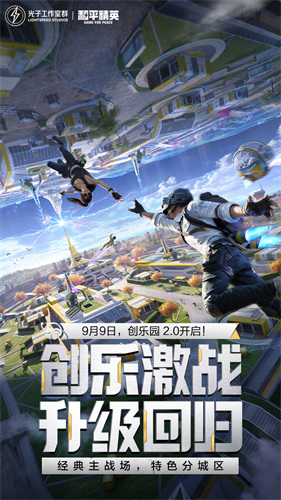 和平精英国际服下载手机版免费版破解版内置菜单下载