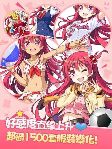 恋爱球园免广告版正式下载